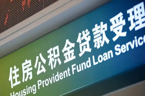 鹿邑为啥公积金黄牛可以取出来呢（公积金为什么不能随意提取）